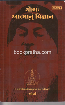 Yog Atmanu Vigyan ~ Patanjali Yogsutra Vol. 7 