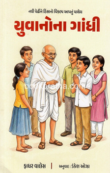 Yuvanona Gandhi 