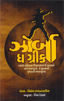 Zorba the Greek ~ Gujarati