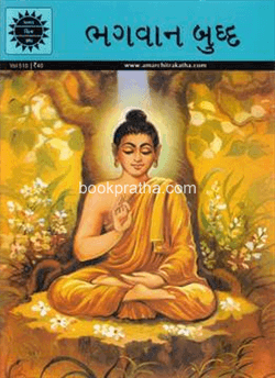 Bhagvan Buddha Amar Chitrakatha 